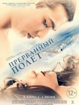 Превью постера #104841 к фильму "Прерванный полет" (2015)