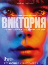 Превью постера #104885 к фильму "Виктория" (2015)