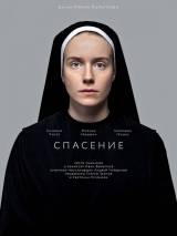 Превью постера #105030 к фильму "Спасение"  (2015)