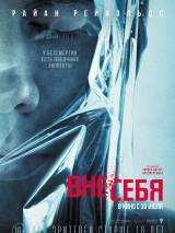 Превью постера #105083 к фильму "Вне/себя"  (2015)