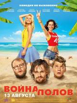 Превью постера #105325 к фильму "Война полов" (2015)