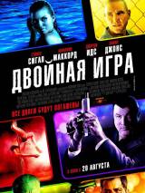 Превью постера #105330 к фильму "Двойная игра" (2014)