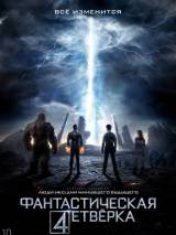 Превью постера #105331 к фильму "Фантастическая четверка"  (2015)