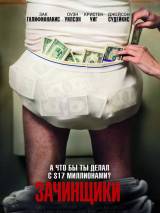 Превью постера #105352 к фильму "Зачинщики"  (2016)