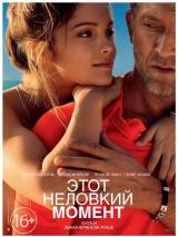 Превью постера #105606 к фильму "Этот неловкий момент"  (2015)