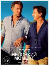 Превью постера #105608 к фильму "Этот неловкий момент"  (2015)