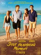 Превью постера #105609 к фильму "Этот неловкий момент"  (2015)