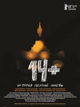 Превью постера #105793 к фильму "14+"  (2015)