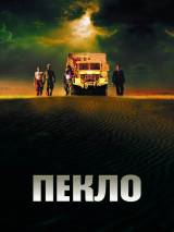 Превью постера #105928 к фильму "Пекло"  (2002)