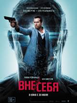 Превью постера #105937 к фильму "Вне/себя" (2015)