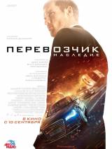 Превью постера #106041 к фильму "Перевозчик 4: Наследие"  (2015)