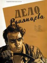 Превью постера #106302 к фильму "Дело Румянцева" (1955)