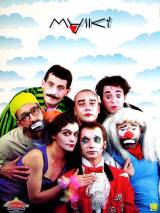 Превью постера #106304 к фильму "Маски-шоу" (1992)