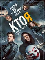 Превью постера #107497 к фильму "Кто я" (2014)