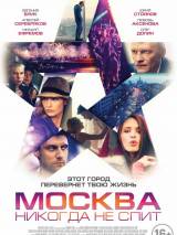 Превью постера #107566 к фильму "Москва никогда не спит" (2015)