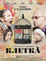 Превью постера #107570 к фильму "Клетка"  (2015)