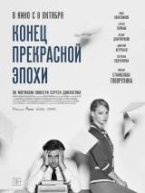 Превью постера #107573 к фильму "Конец прекрасной эпохи"  (2014)