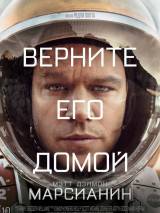 Превью постера #107574 к фильму "Марсианин"  (2015)