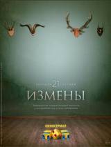 Превью постера #107738 к сериалу "Измены"  (2015)