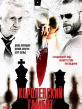 Превью постера #107792 к фильму "Королевский гамбит" (2006)