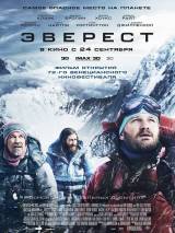 Эверест / Everest (2015) отзывы. Рецензии. Новости кино. Актеры фильма Эверест. Отзывы о фильме Эверест