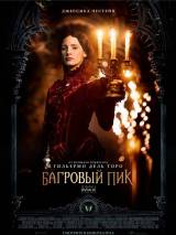 Превью постера #108014 к фильму "Багровый пик" (2015)