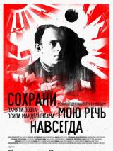 Превью постера #108019 к фильму "Сохрани мою речь навсегда"  (2015)