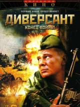 Диверсант 2: Конец войны