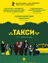 Превью постера #109178 к фильму "Такси" (2015)