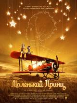 Превью постера #109299 к мультфильму "Маленький принц" (2015)