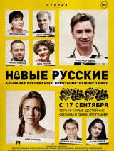 Превью постера #109357 к фильму "Новые русские 2"  (2015)