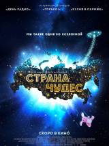 Превью постера #109861 к фильму "Страна чудес" (2015)