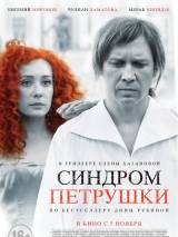 Превью постера #110234 к фильму "Синдром Петрушки"  (2015)