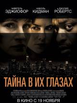 Превью постера #110677 к фильму "Тайна в их глазах" (2015)