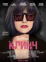 Превью постера #110722 к фильму "Клинч"  (2015)