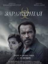 Превью постера #110941 к фильму "Зараженная" (2015)
