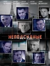 Превью постера #110950 к сериалу "Неподсудные"  (2015)