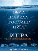 Превью постера #111069 к фильму "Игра на понижение"  (2015)