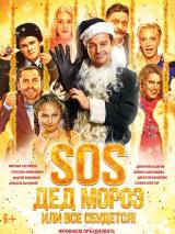 Превью постера #111078 к фильму "SOS, Дед Мороз или Все сбудется!"  (2015)