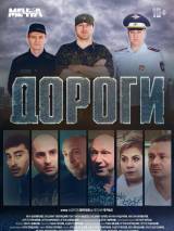 Превью постера #111092 к фильму "Дороги"  (2015)