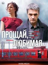 Превью постера #111124 к фильму "Прощай, любимая..." (2014)