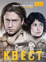 Превью постера #111256 к сериалу "Квест"  (2015)