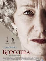 Превью постера #111274 к фильму "Королева"  (2006)