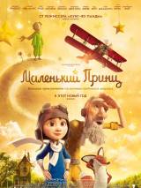 Превью постера #111617 к мультфильму "Маленький принц"  (2015)