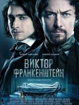 Превью постера #112087 к фильму "Виктор Франкенштейн" (2015)