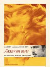 Превью постера #112251 к фильму "Лазурный берег" (2015)