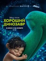 Превью постера #112538 к мультфильму "Хороший динозавр"  (2015)