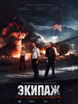 Превью постера #112784 к фильму "Экипаж"  (2016)