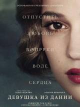 Превью постера #113203 к фильму "Девушка из Дании"  (2015)