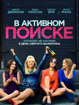 Превью постера #113291 к фильму "В активном поиске"  (2016)